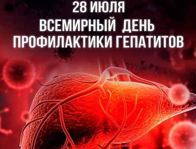 «Всемирный день профилактики гепатитов».