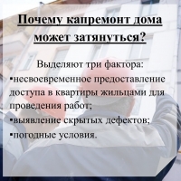 Почему капремонт дома может затянуться?