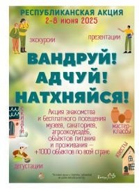Республиканская акция! Афиша