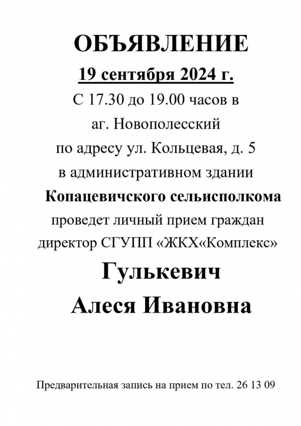 Личный прием граждан