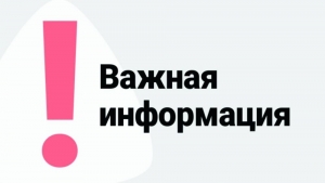 ВНИМАНИЕ!!! ВАЖНАЯ ИНФОРМАЦИЯ!!!