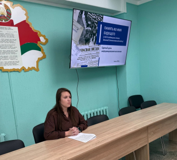 Память во имя будущего: в СГУПП «ЖКХ «Комплекс» прошёл Единый день информирования