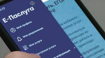 Универсальный помощник. Для чего нужен сервис «Е-Паслуга»?